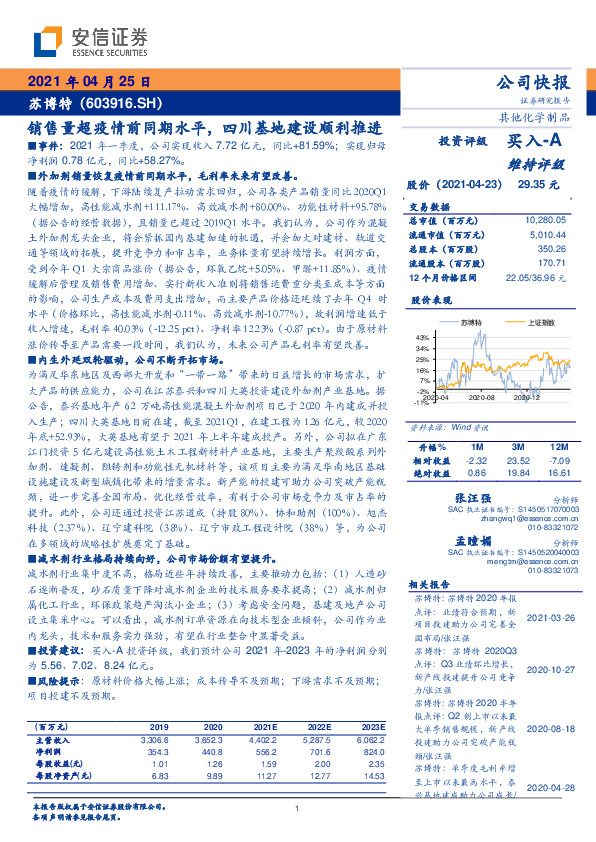 销售量超疫情前同期水平，四川基地建设顺利推进