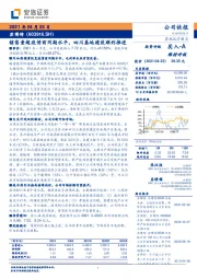 销售量超疫情前同期水平,四川基地建设顺利推进