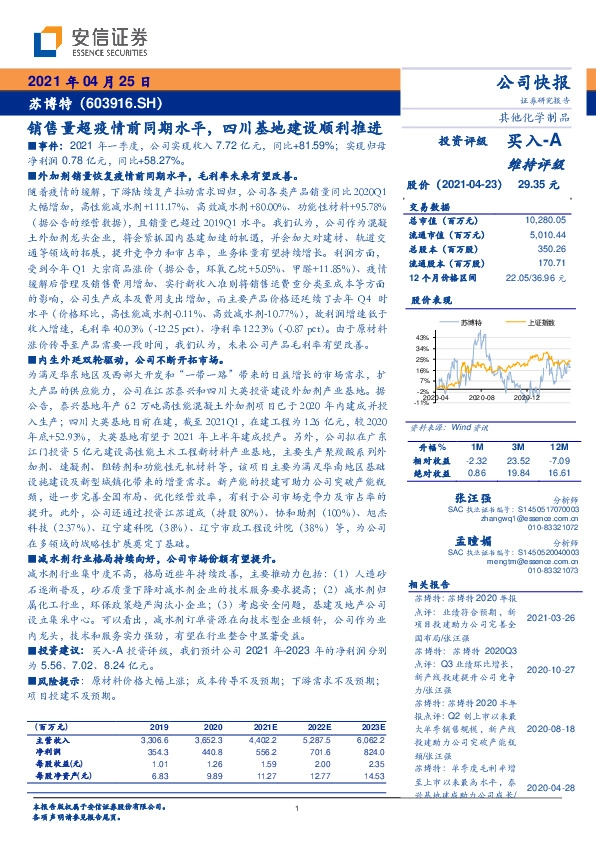 销售量超疫情前同期水平，四川基地建设顺利推进