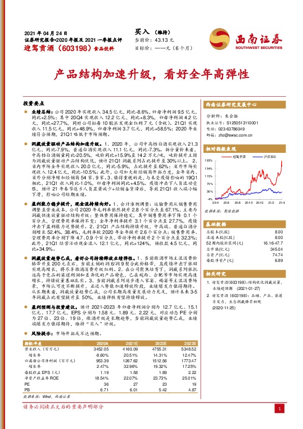 产品结构加速升级，看好全年高弹性