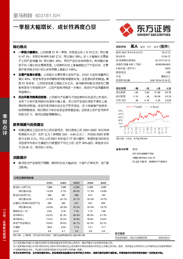 一季报大幅增长，成长性再度凸显