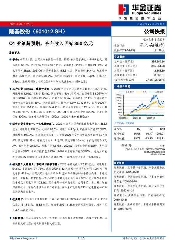 Q1业绩超预期，全年收入目标850亿元