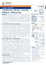 丸美股份2020年报点评：优化渠道、推新提速，铺路良性发展