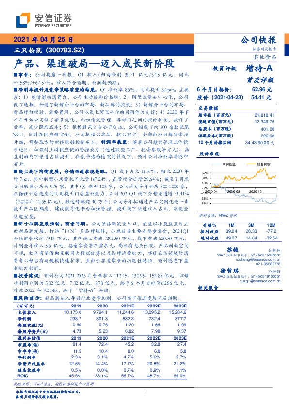 产品、渠道破局—迈入成长新阶段