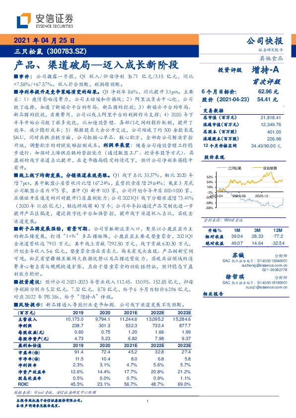 产品、渠道破局—迈入成长新阶段