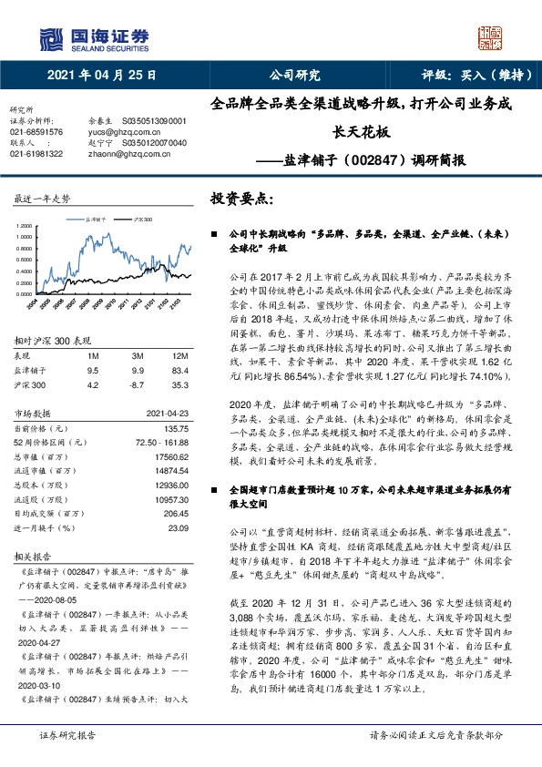 调研简报：全品牌全品类全渠道战略升级，打开公司业务成长天花板