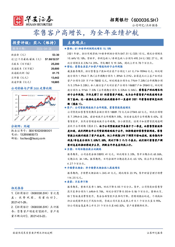 零售客户高增长，为全年业绩护航