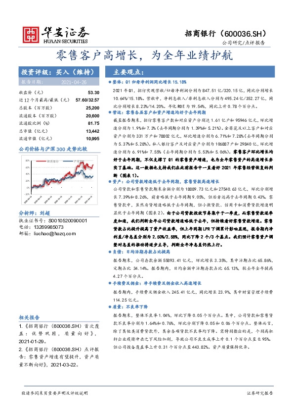 零售客户高增长，为全年业绩护航