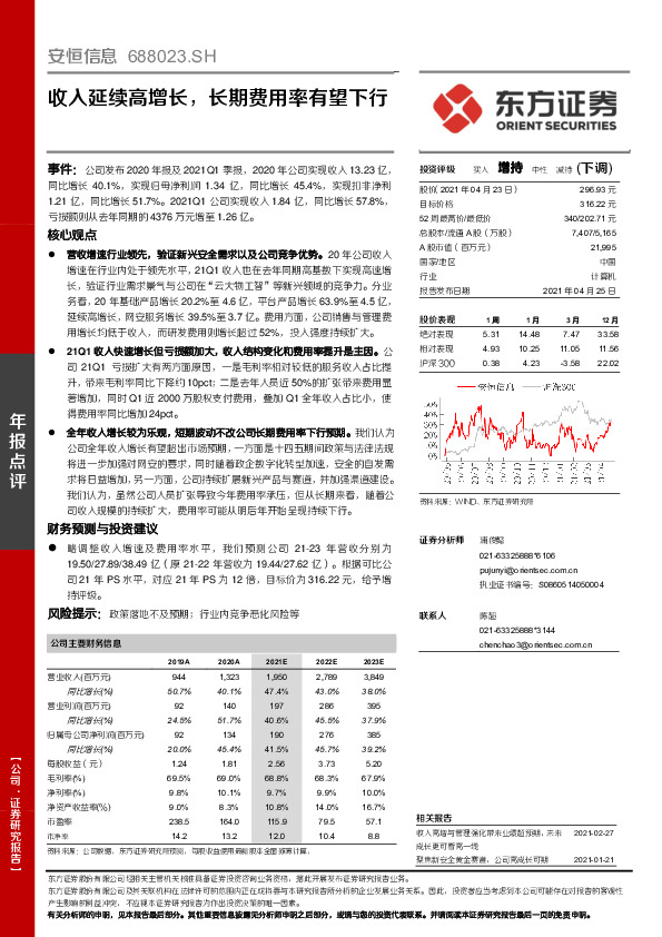 收入延续高增长，长期费用率有望下行