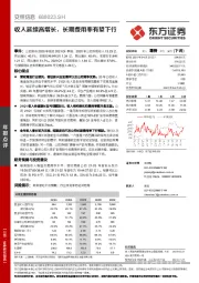 收入延续高增长，长期费用率有望下行