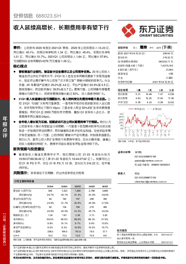 收入延续高增长，长期费用率有望下行