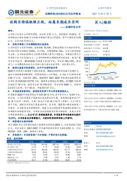 龙蟠科技点评:收购贝特瑞铁锂正极,拓展长期成长空间