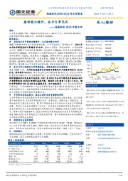 晶盛机电2020年报点评：盈利能力提升，在手订单充足