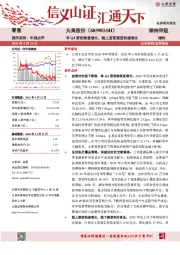 单Q4营收恢复增长，线上直营渠道快速增长