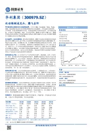 运动鞋制造龙头，腾飞在即