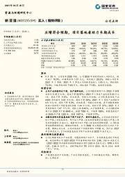业绩符合预期，项目落地看助力长期成长