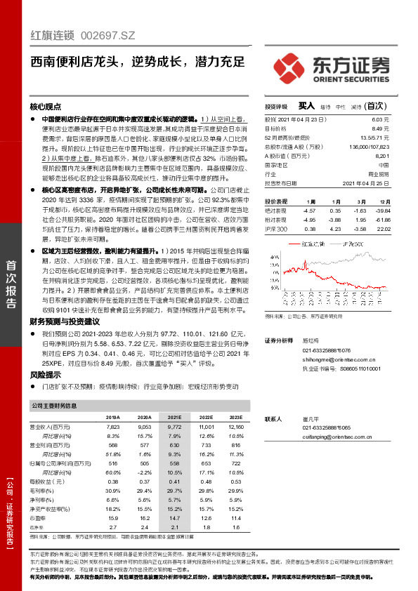 西南便利店龙头，逆势成长，潜力充足