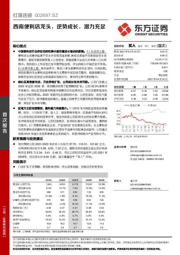 西南便利店龙头，逆势成长，潜力充足