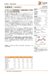 20年及21Q1持续稳健增长,全渠道运营能力不断累积,助力未来业绩快速放量
