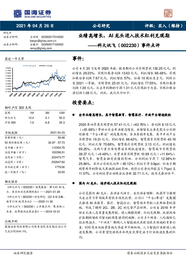 事件点评：业绩高增长，AI龙头进入技术红利兑现期