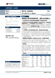 2020年报及2021年一季报点评:深耕航空零部件精密制造,建设全流程能力