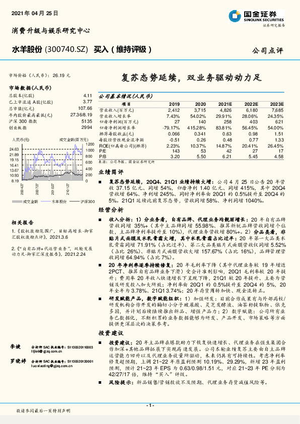 复苏态势延续，双业务驱动动力足