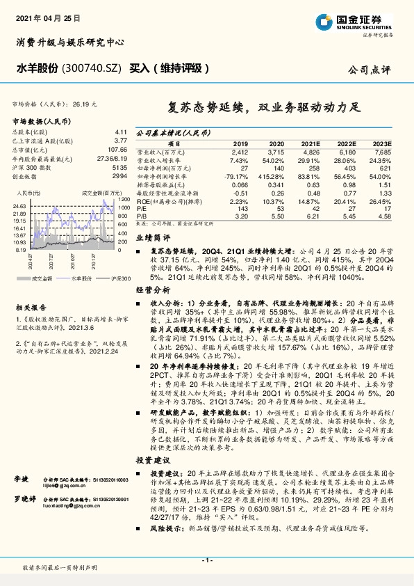复苏态势延续，双业务驱动动力足