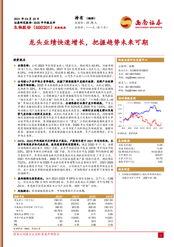 龙头业绩快速增长，把握趋势未来可期