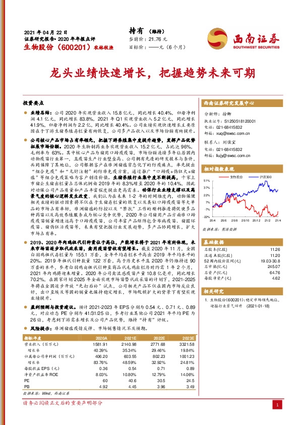 龙头业绩快速增长，把握趋势未来可期