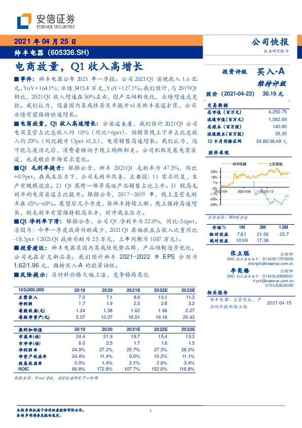 电商放量，Q1收入高增
