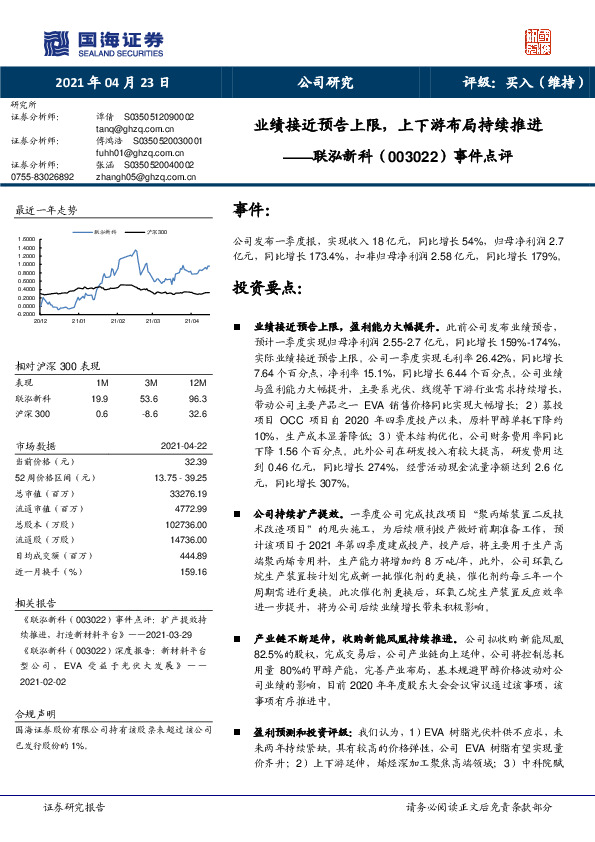 事件点评：业绩接近预告上限，上下游布局持续推进