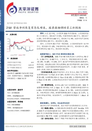 21Q1营收净利恢复常态化增速，股票激励调动员工积极性