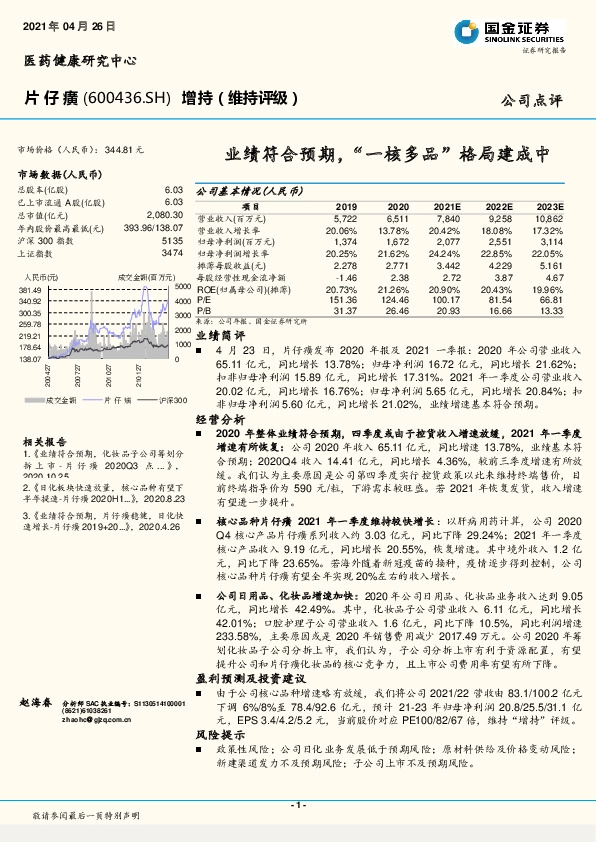 业绩符合预期，“一核多品”格局建成中