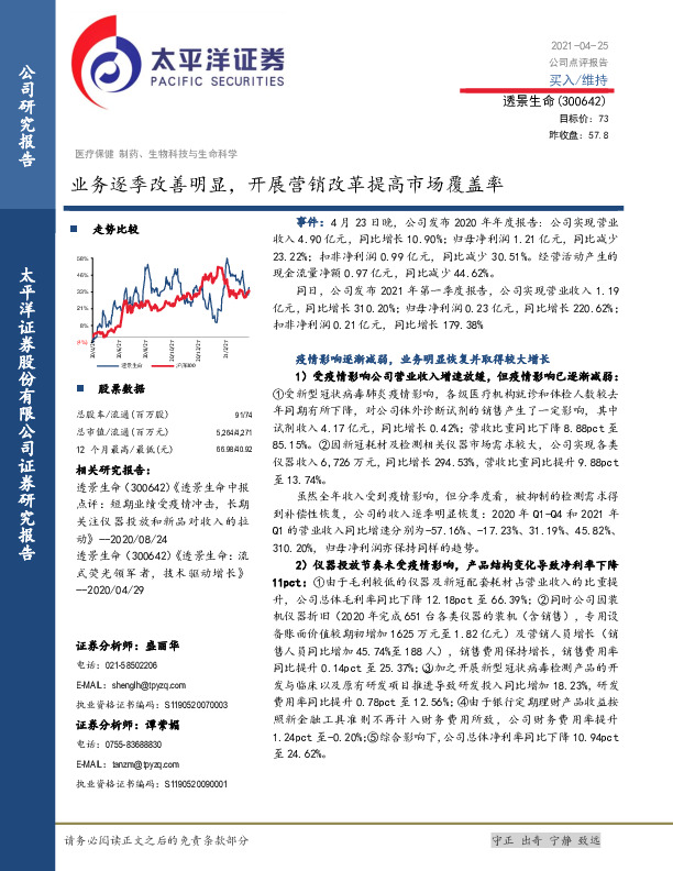 业务逐季改善明显，开展营销改革提高市场覆盖率