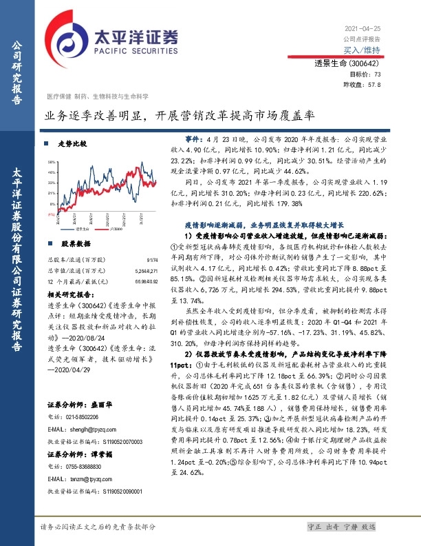 业务逐季改善明显，开展营销改革提高市场覆盖率