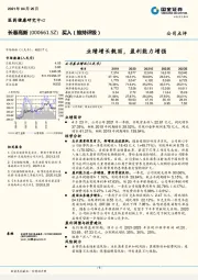 业绩增长靓丽，盈利能力增强