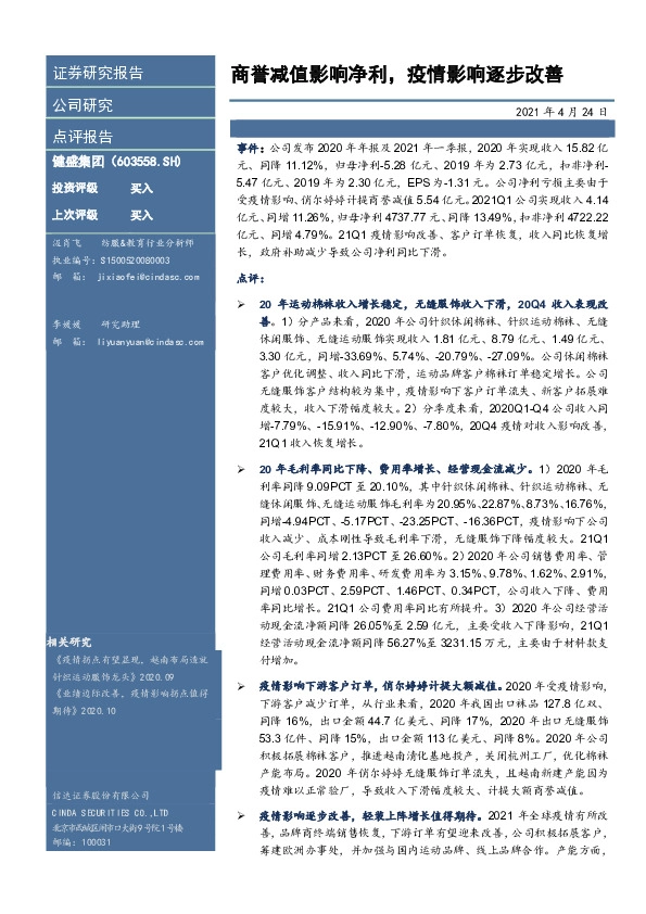 商誉减值影响净利，疫情影响逐步改善