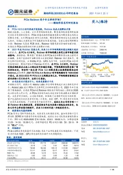 澜起科技系列研究报告：PCIe Retimer是个什么样的市场？