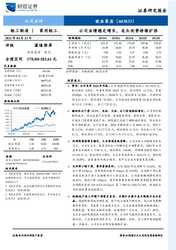 公司业绩稳定增长，龙头优势持续扩张