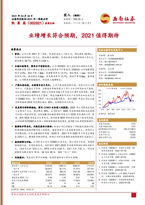 业绩增长符合预期，2021值得期待