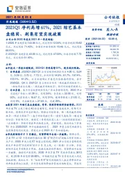 2021Q1净利高增61%，2021综艺基本盘稳固、剧集有望实现破圈