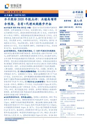 水羊股份2020年报点评:业绩高增符合预期,自有+代理双线稳步开拓