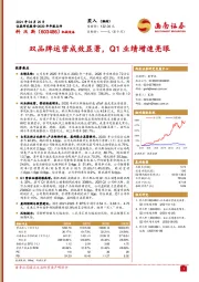 双品牌运营成效显著,Q1业绩增速亮眼
