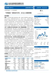 “芒果模式”持续迭代升级，2021Q1业绩超预期