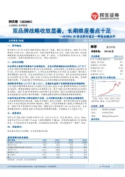 科沃斯年报及一季报业绩点评：双品牌战略收效显著，长期维度看点十足