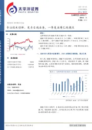 专注技术创新、发力C端业务，一季度业绩已现拐点