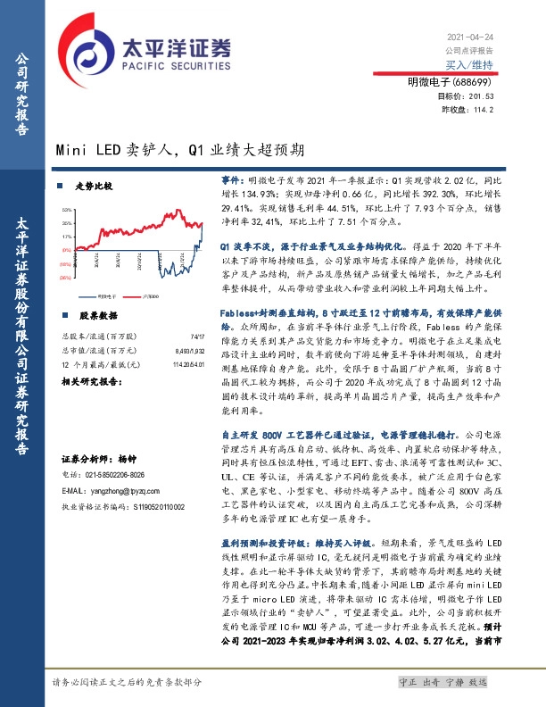 Mini LED卖铲人，Q1业绩大超预期
