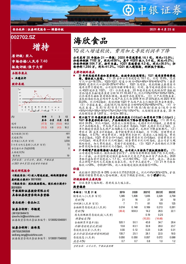 1Q收入增速较快，费用加大导致利润率下降