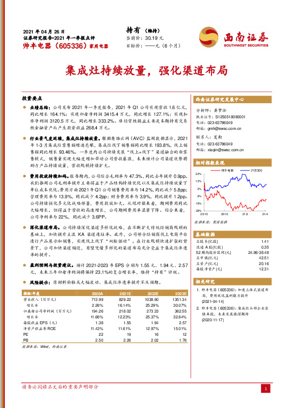 集成灶持续放量，强化渠道布局