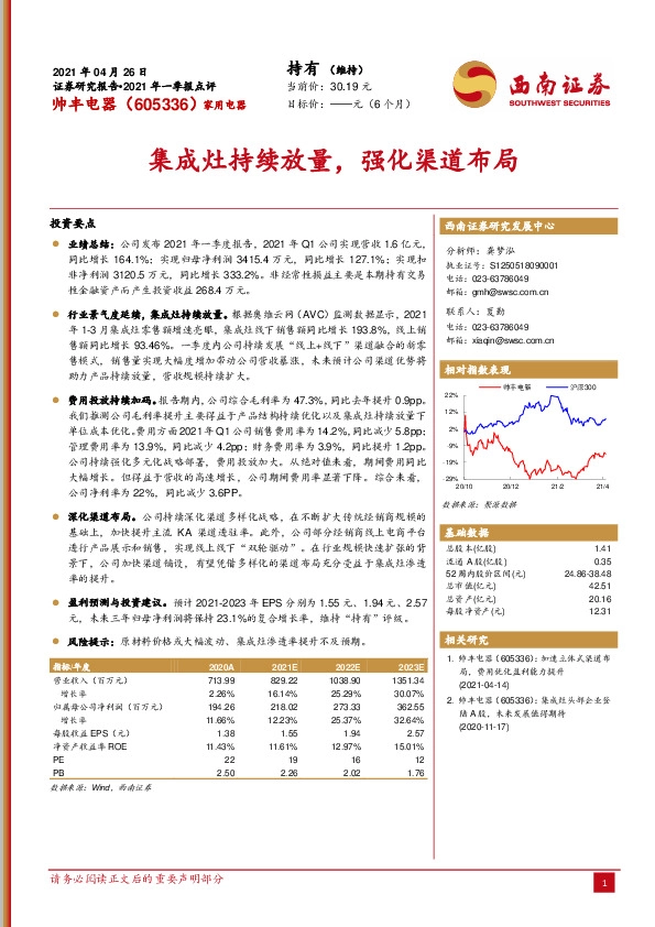 集成灶持续放量，强化渠道布局